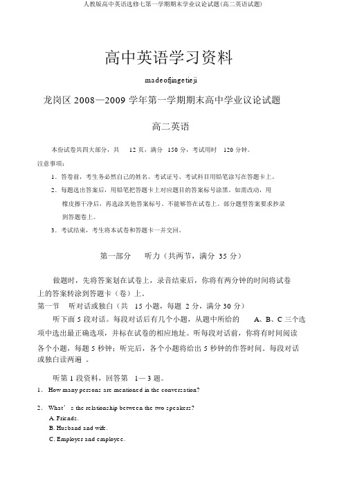 人教版高中英语选修七第一学期期末学业评价试题(高二英语试题)