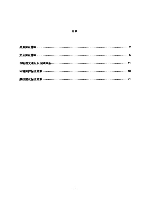 五大保证体系