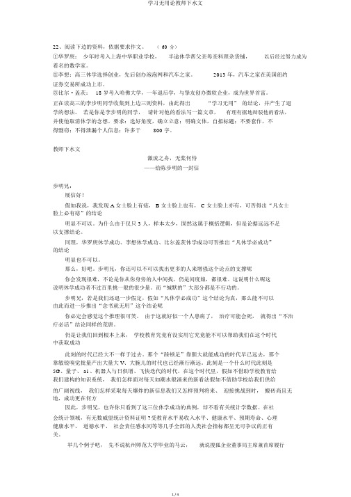 学习无用论教师下水文