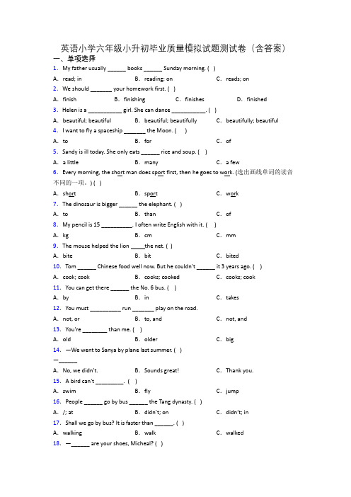 英语小学六年级小升初毕业质量模拟试题测试卷(含答案)