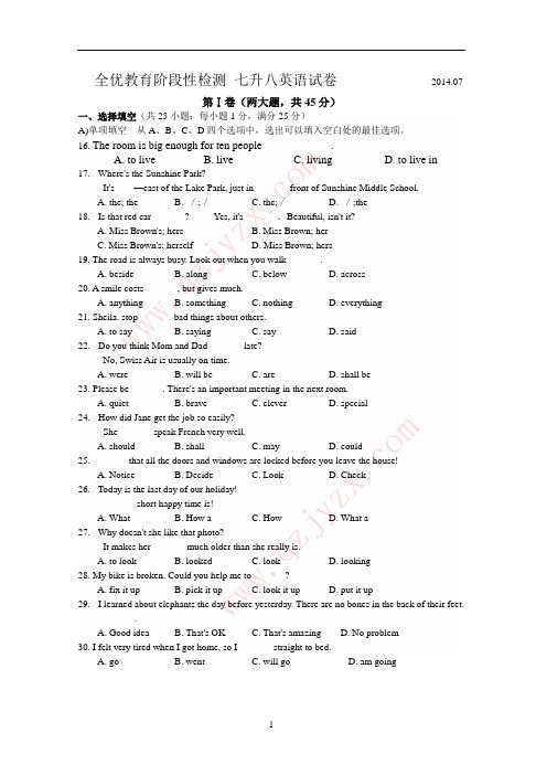 江苏省2013-2014学年第二学期期末考试七年级英语试卷