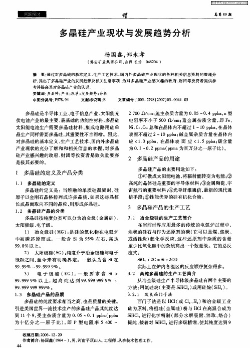 多晶硅产业现状与发展趋势分析