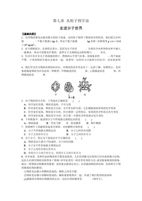 苏科版物理八年级下册第七章 第1节 走进分子世界 同步练习 含答案