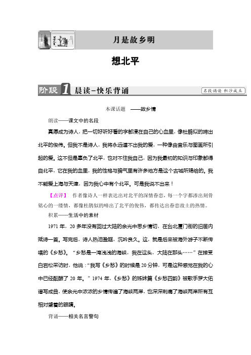 高中语文(苏教版必修1)教师用书：03 想北平 Word版含解析