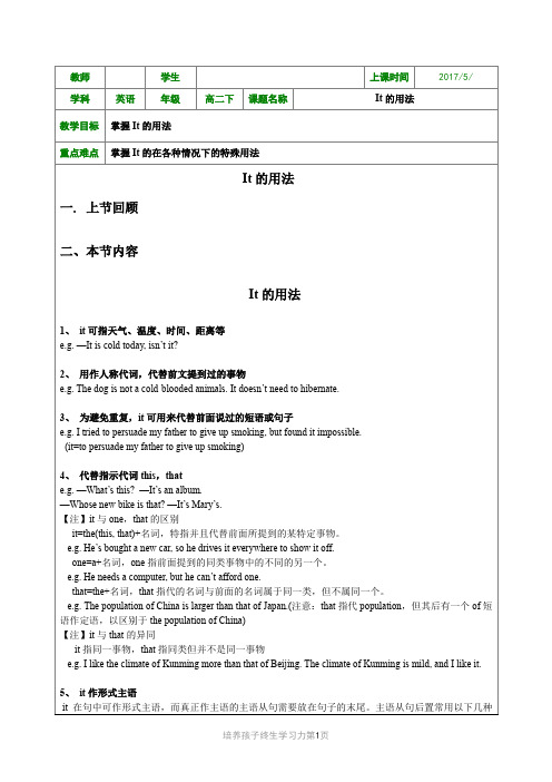 两案三库-同步教案-高二牛津-第17周(it用法)