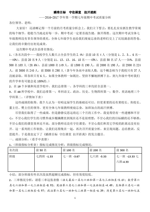 王玲霞期中质量分析会材料