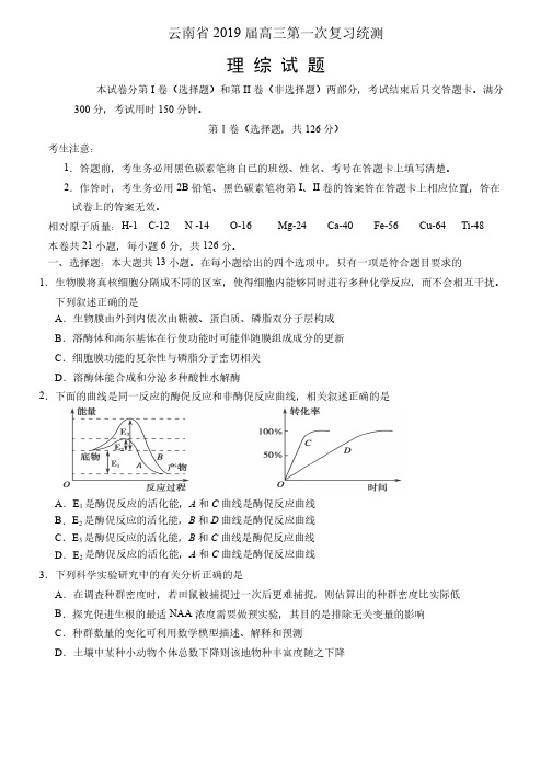 云南省2019年高中毕业生第一次统一复习检测理综试题