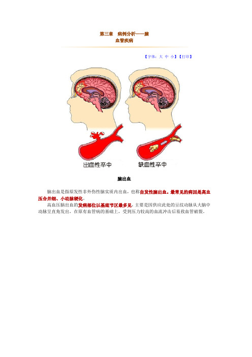 执业医师考试第三章病例分析4