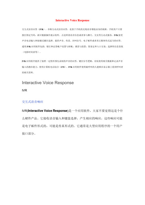 Interactive Voice Response解释