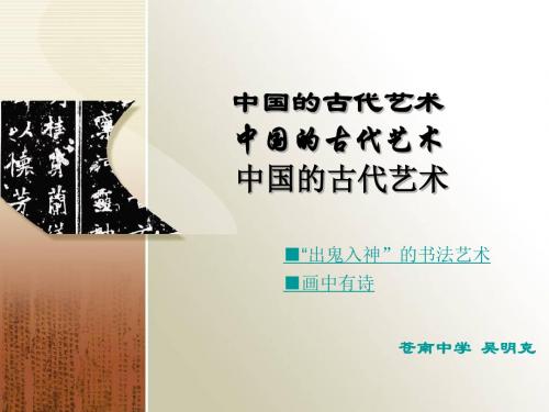 中国的古代艺术
