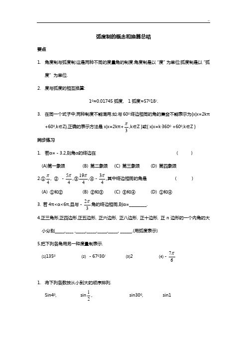 弧度制及弧度制和角度制的换算