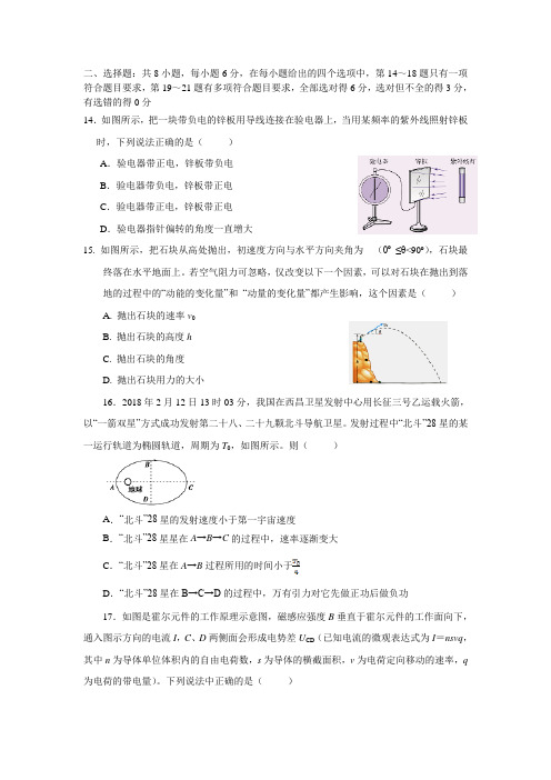 6月1日第五次理综物理高考打靶试题