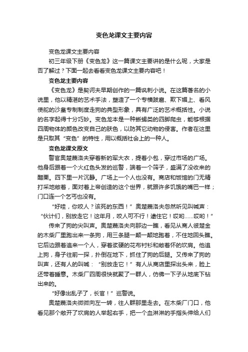 变色龙课文主要内容