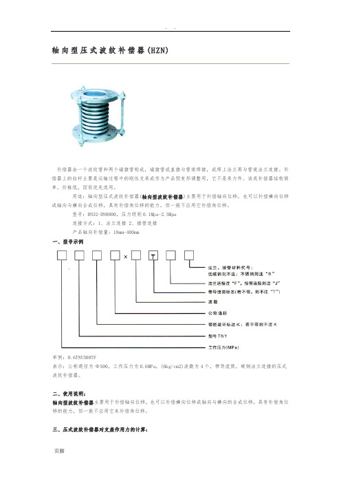 波纹补偿器型号大全-参数选用及公式计算