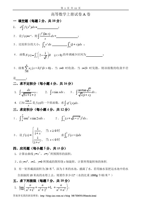 高等数学上、下册考试试卷及答案6套[1]