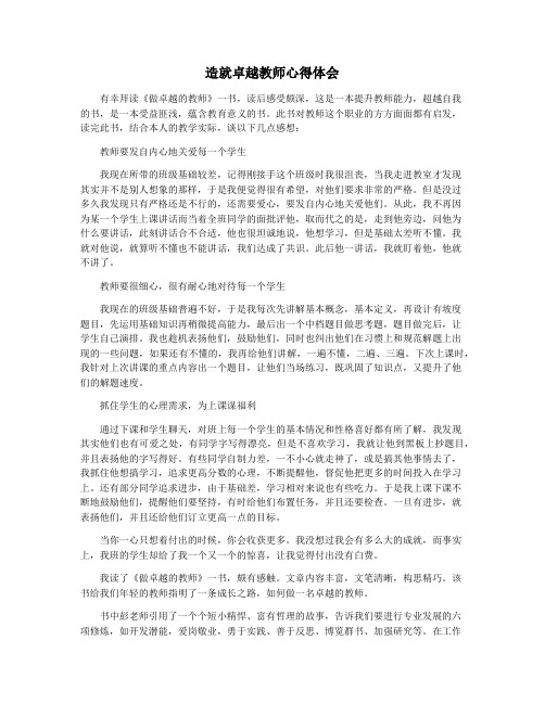 造就卓越教师心得体会