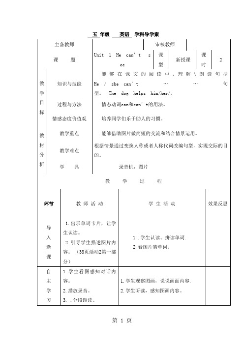 五年级上册英语导学案Module 7 Unit 1 Unit 1 He can’t see 第2课时_外研社(三起)