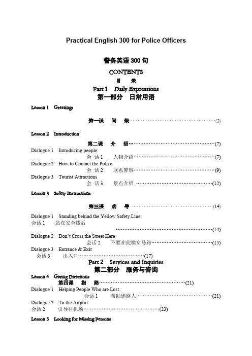 常用+++警务英语句