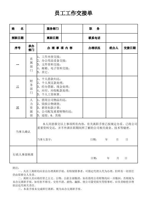 员工工作交接单