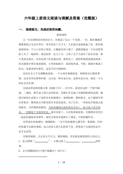 六年级上册语文阅读与理解及答案(完整版)