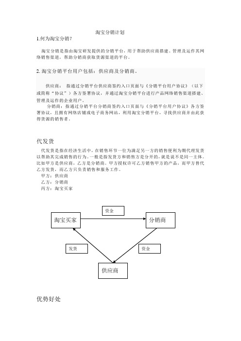 淘宝分销计划