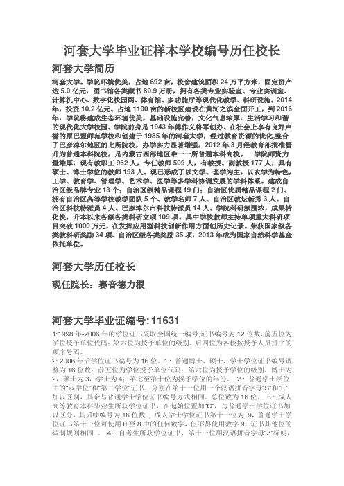 河套大学毕业证样本学校编号历任校长 (2)