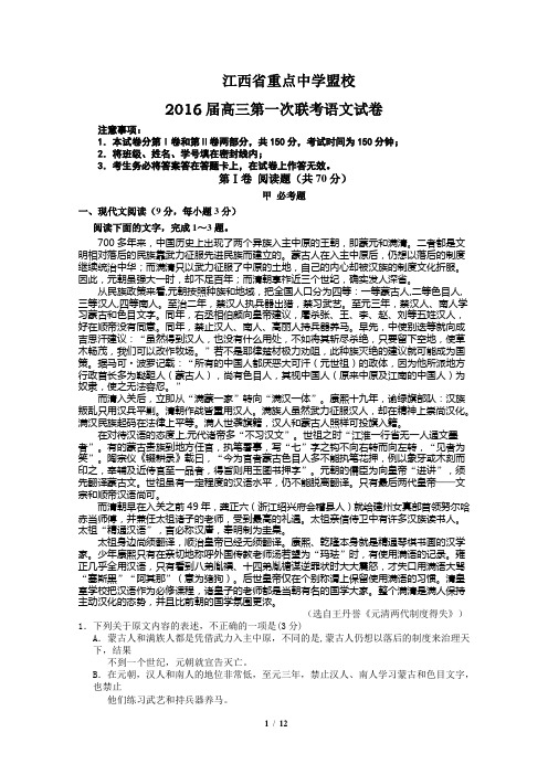 江西省重点中学盟校2016届高三第一次联考语文试题