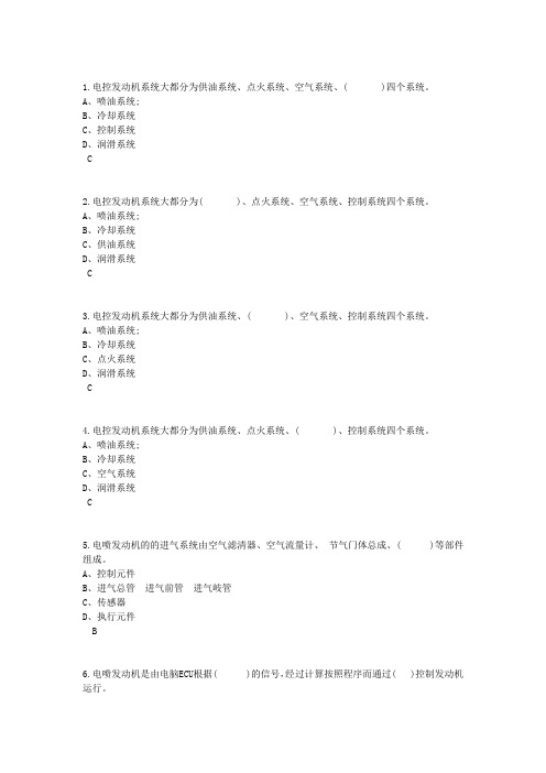 发动机电控题库200道 有答案