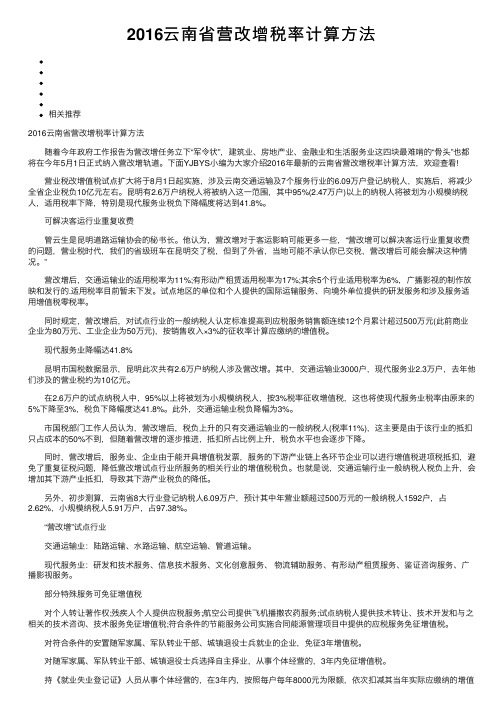 2016云南省营改增税率计算方法