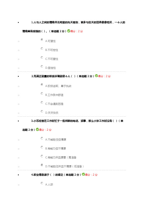 眉山2016专业技术人员心理健康与心理调适考试-满分-(1)