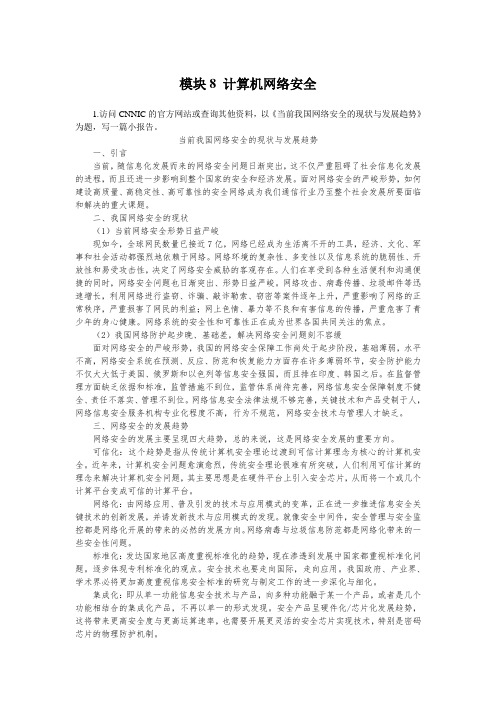 石油《计算机网络技术》教学资料 课后习题答案 模块8