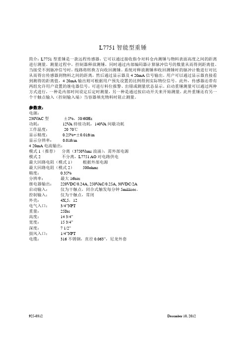 L7751型智能型重锤操作手册(中英文对照版)