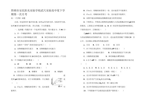 高中高一生物月考试题