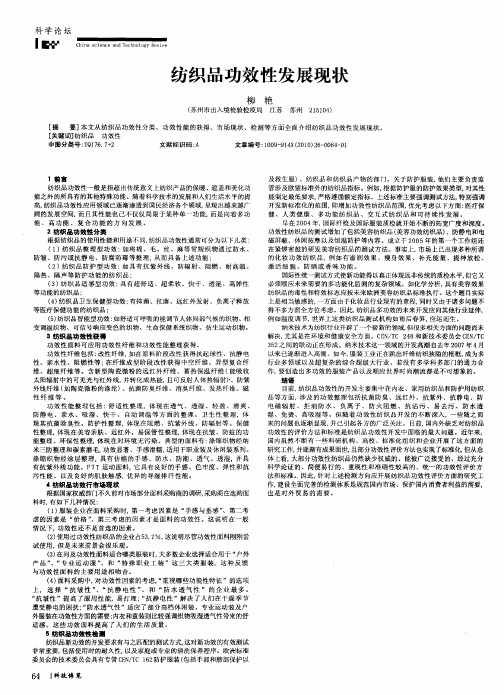 纺织品功效性发展现状