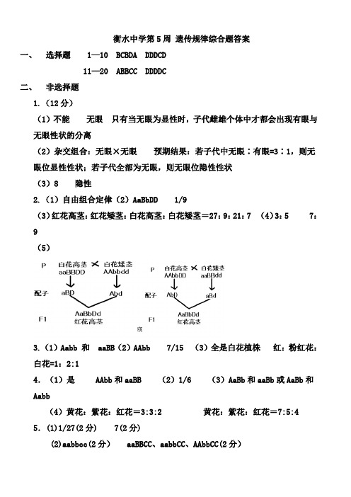 衡水中学2019届高三生物周测5答案