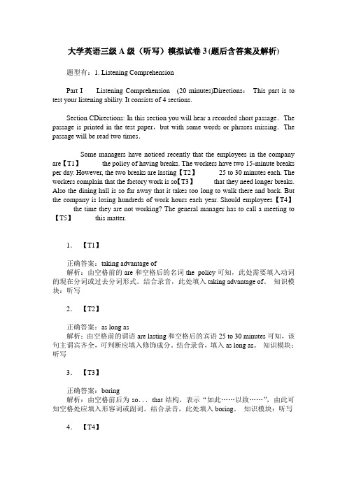 大学英语三级A级(听写)模拟试卷3(题后含答案及解析)