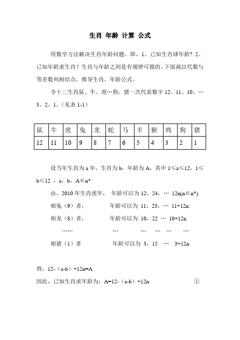 生肖 年龄 计算 公式