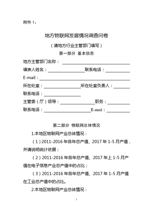 企业两化融合情况问卷调查表