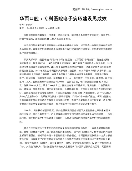 华西口腔：专科医院电子病历建设见成效