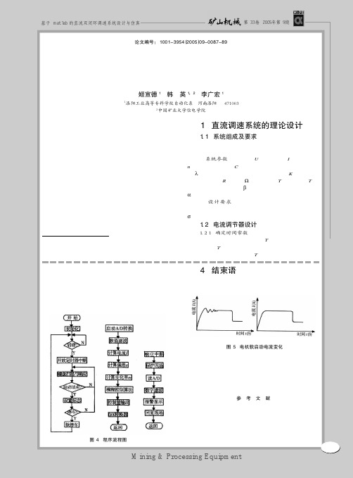 基于matlab的直流双闭环调速系统设计与仿真