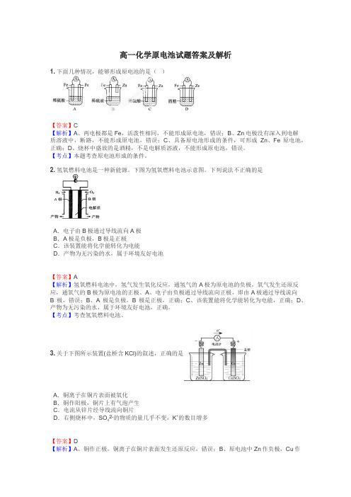 高一化学原电池试题答案及解析
