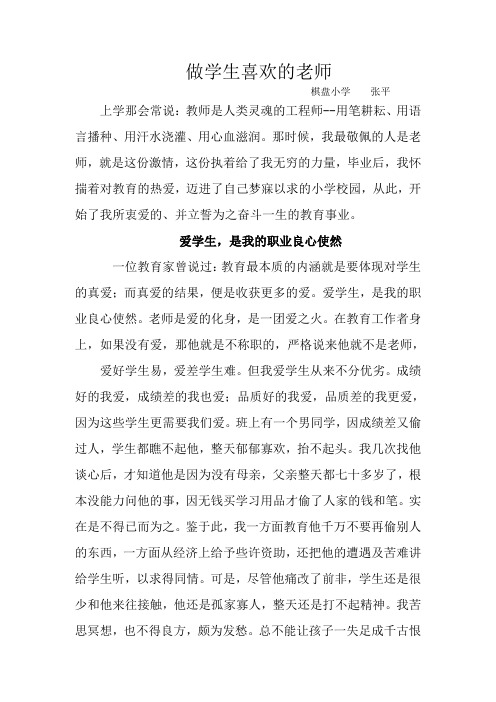 做学生喜欢的老师.doc1