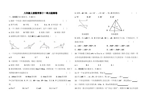 八年级上册数学第十一单元检测卷(含答案)