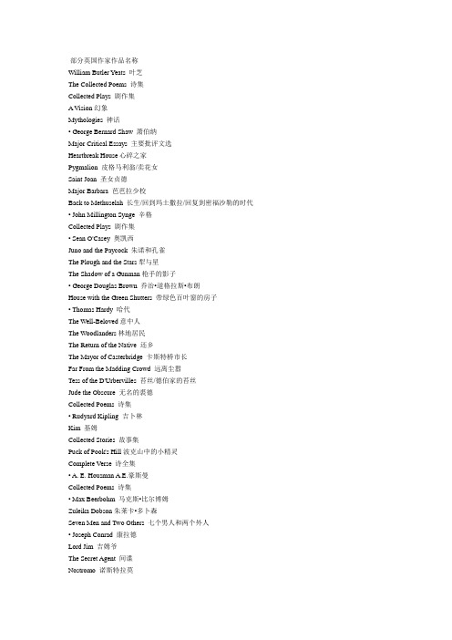 部分英国作家作品名称