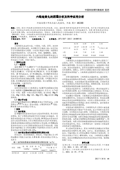 六味地黄丸的药理分析及科学应用分析