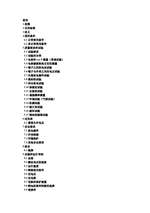 IEC61071电容器 英文-中文翻译..