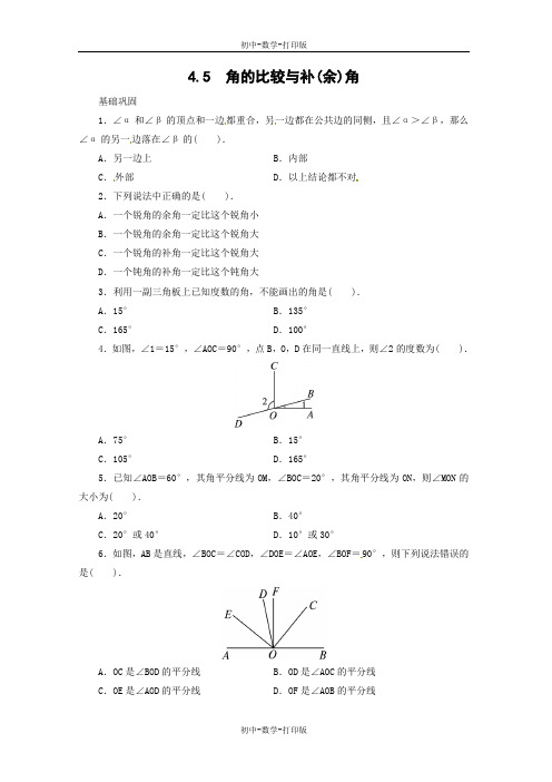 沪科版-数学-七年级上册-数学沪科版七上  4.5 角的比较与补(余)角  训练题