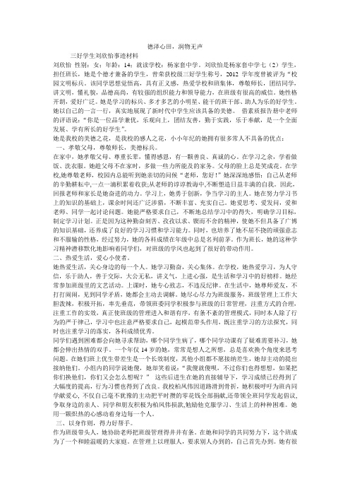 刘欣怡事迹材料Word 文档 (3)