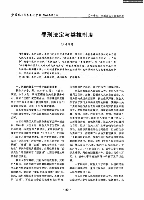 罪刑法定与类推制度