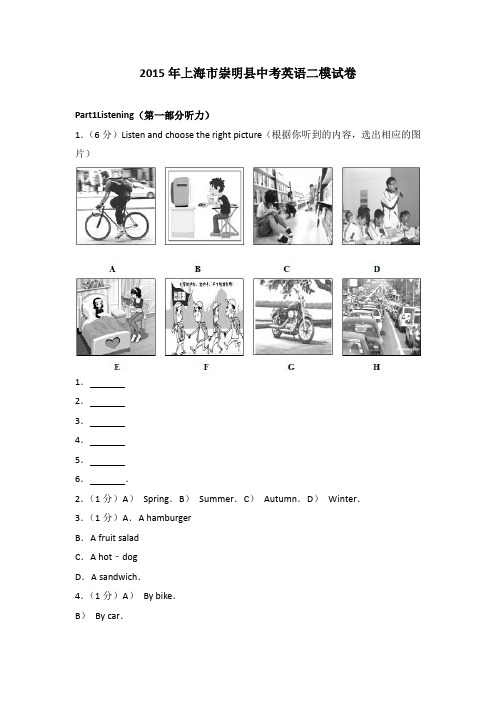 2015年上海市崇明县中考英语二模试卷(解析版)